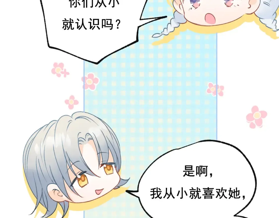 第18话 发小 第24页