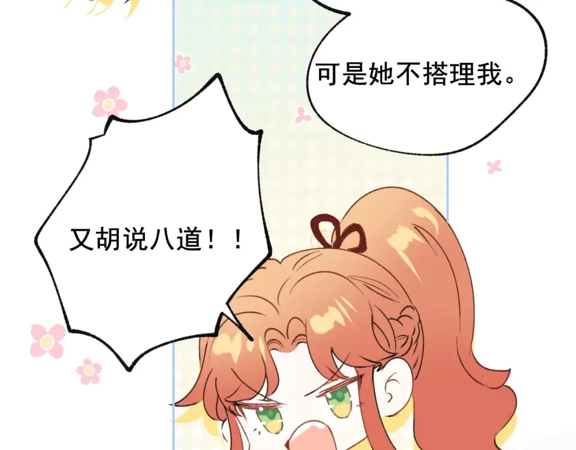 第18话 发小 第25页