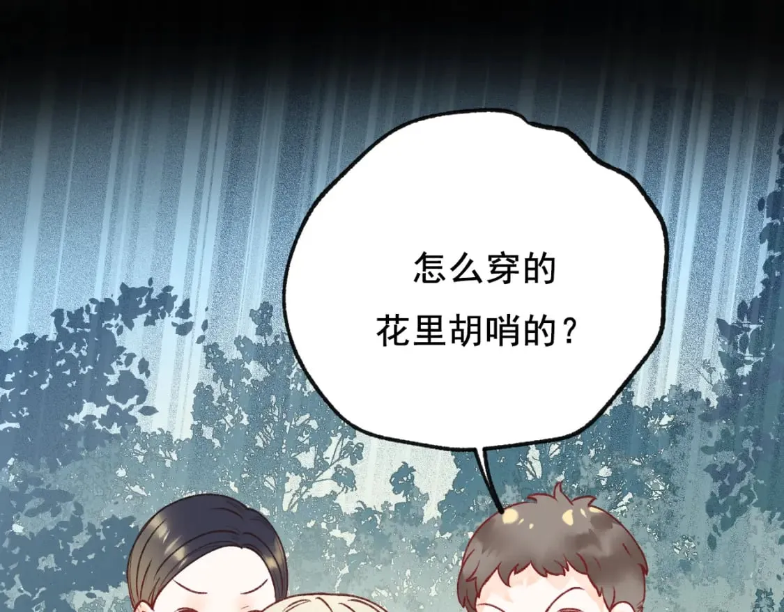 第18话 发小 第29页