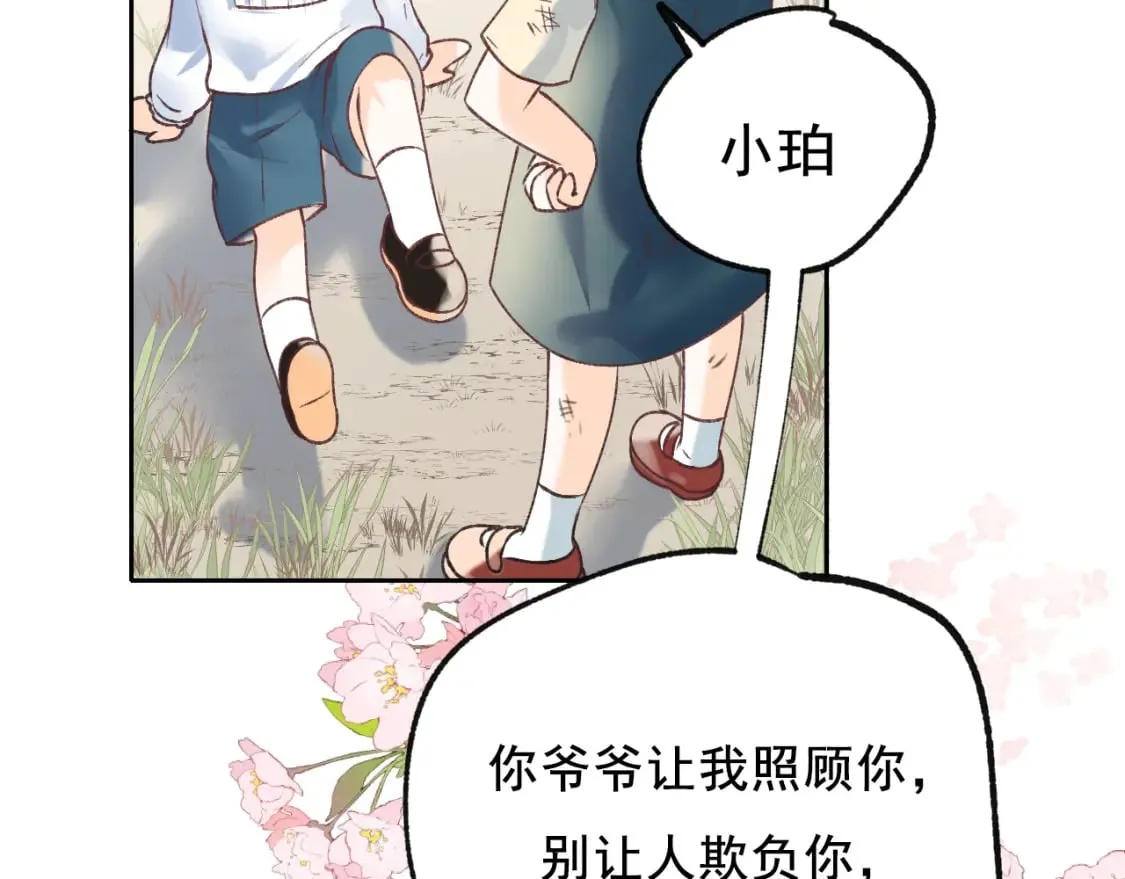 第18话 发小 第38页