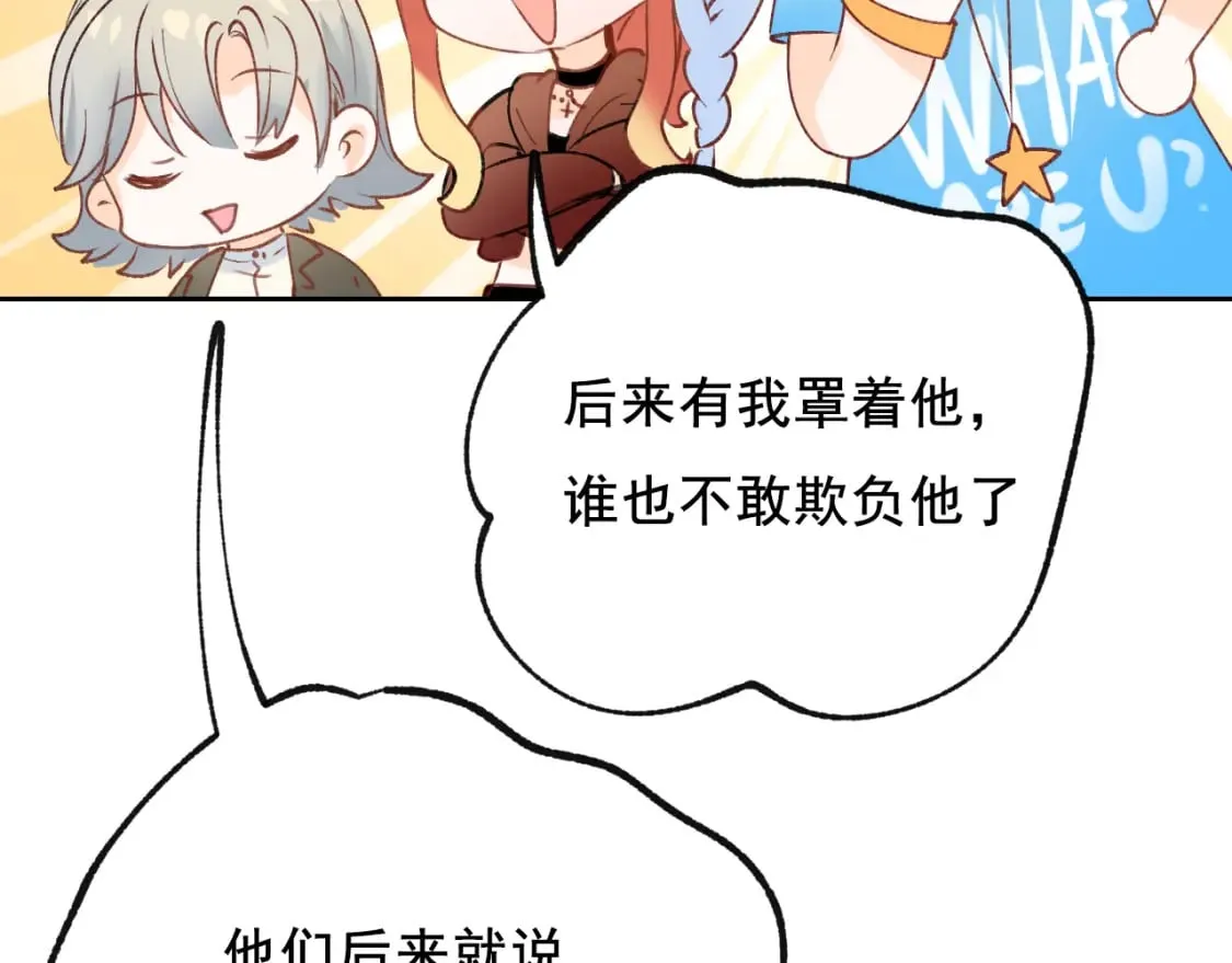 第18话 发小 第42页