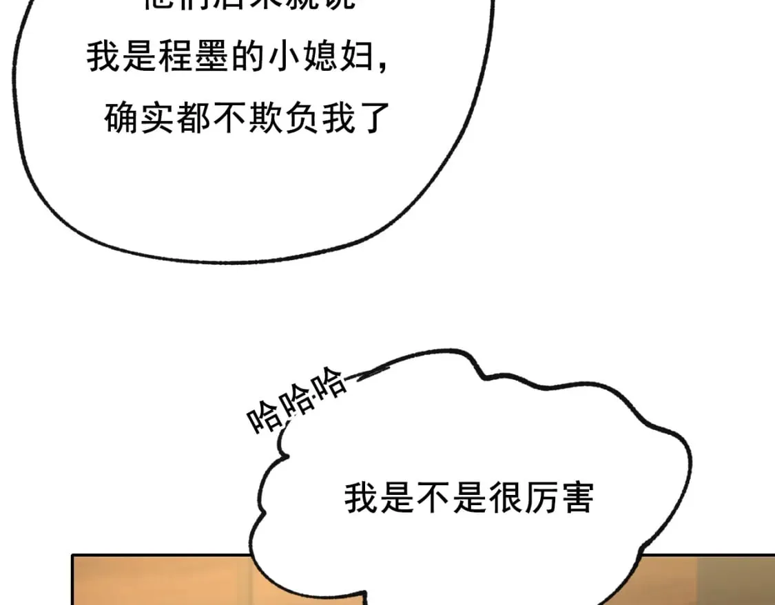 第18话 发小 第43页