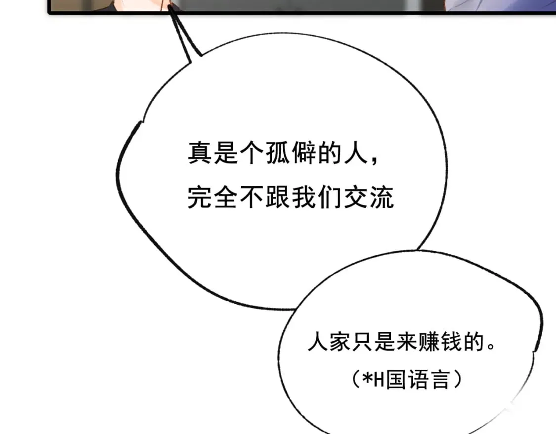 第20话 被陷害 第11页