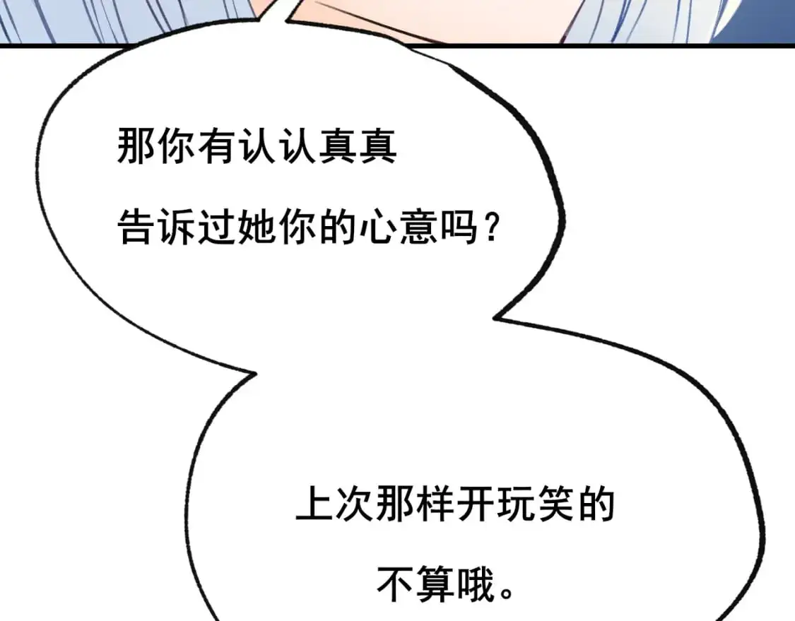 第23话 默契 第26页