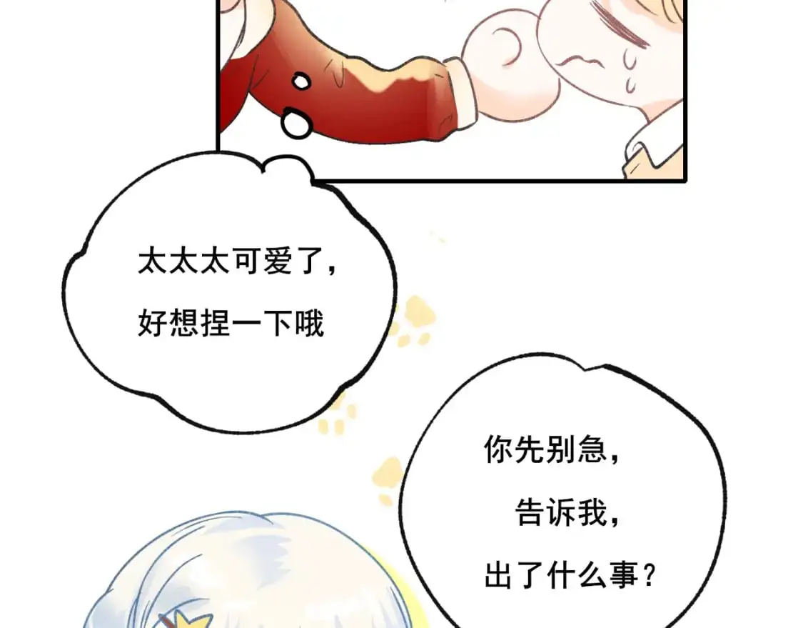 第24话 计划 第32页