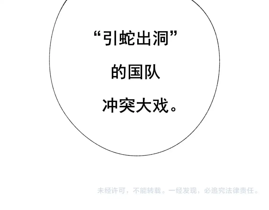 第24话 计划 第68页