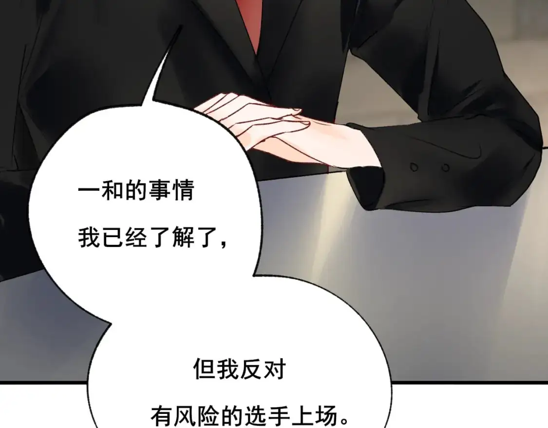 第25话 幕后 第7页