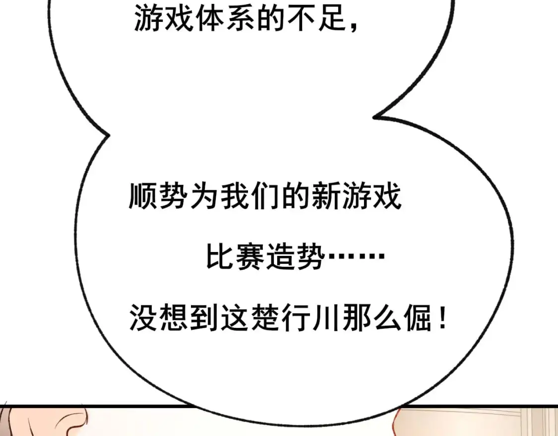 第25话 幕后 第61页