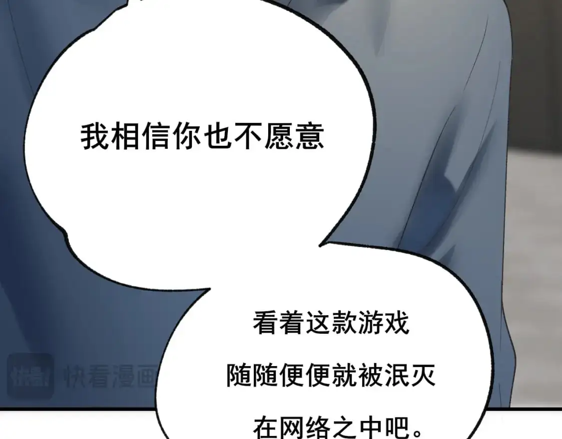 第26话 舆论 第10页