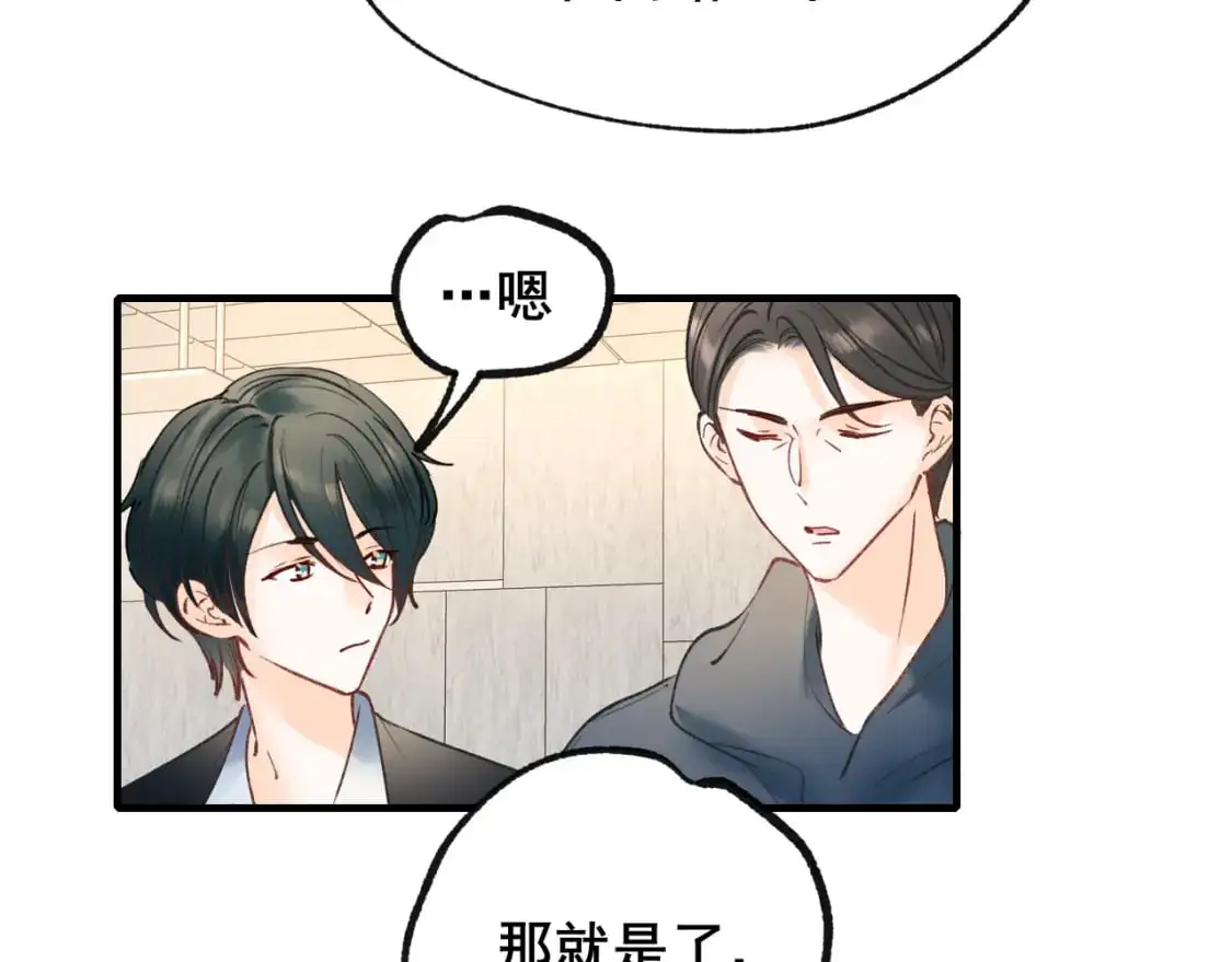 第26话 舆论 第11页