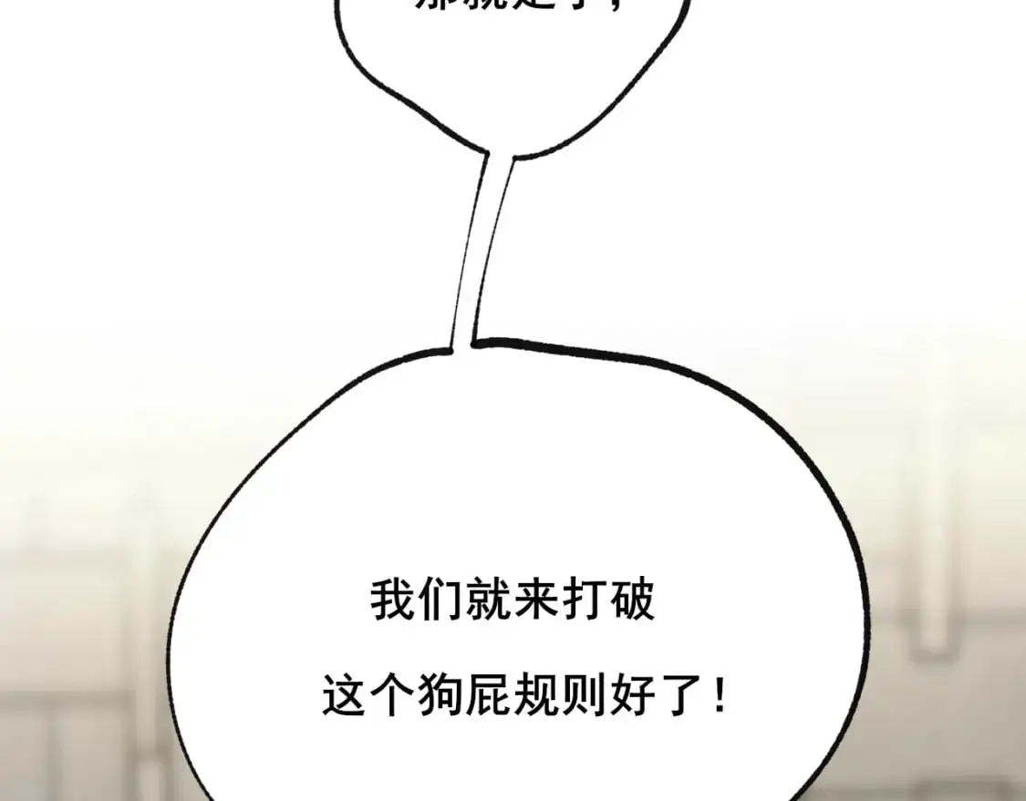 第26话 舆论 第12页
