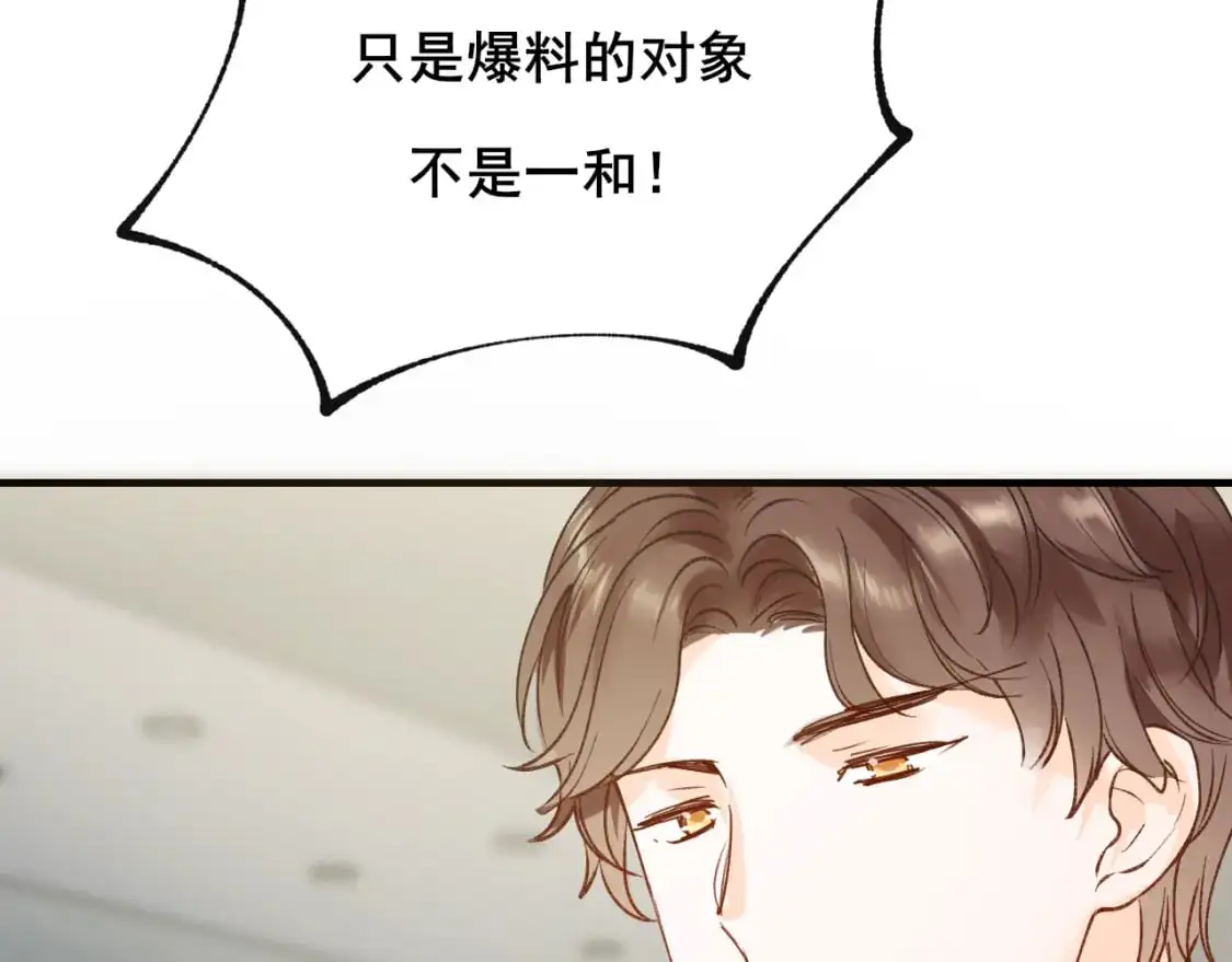 第26话 舆论 第20页