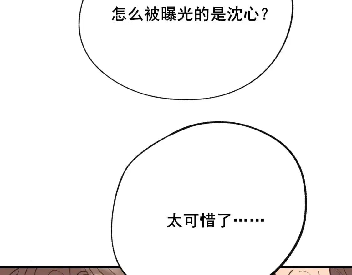 第26话 舆论 第27页