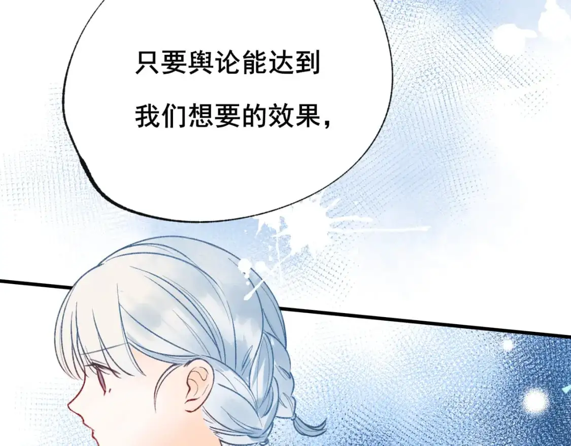第26话 舆论 第33页