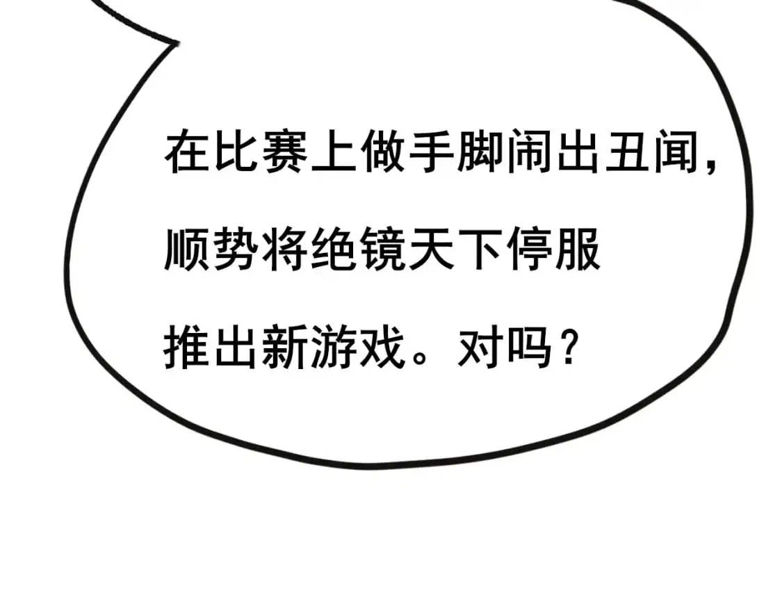 第29话 大结局·相拥 第17页