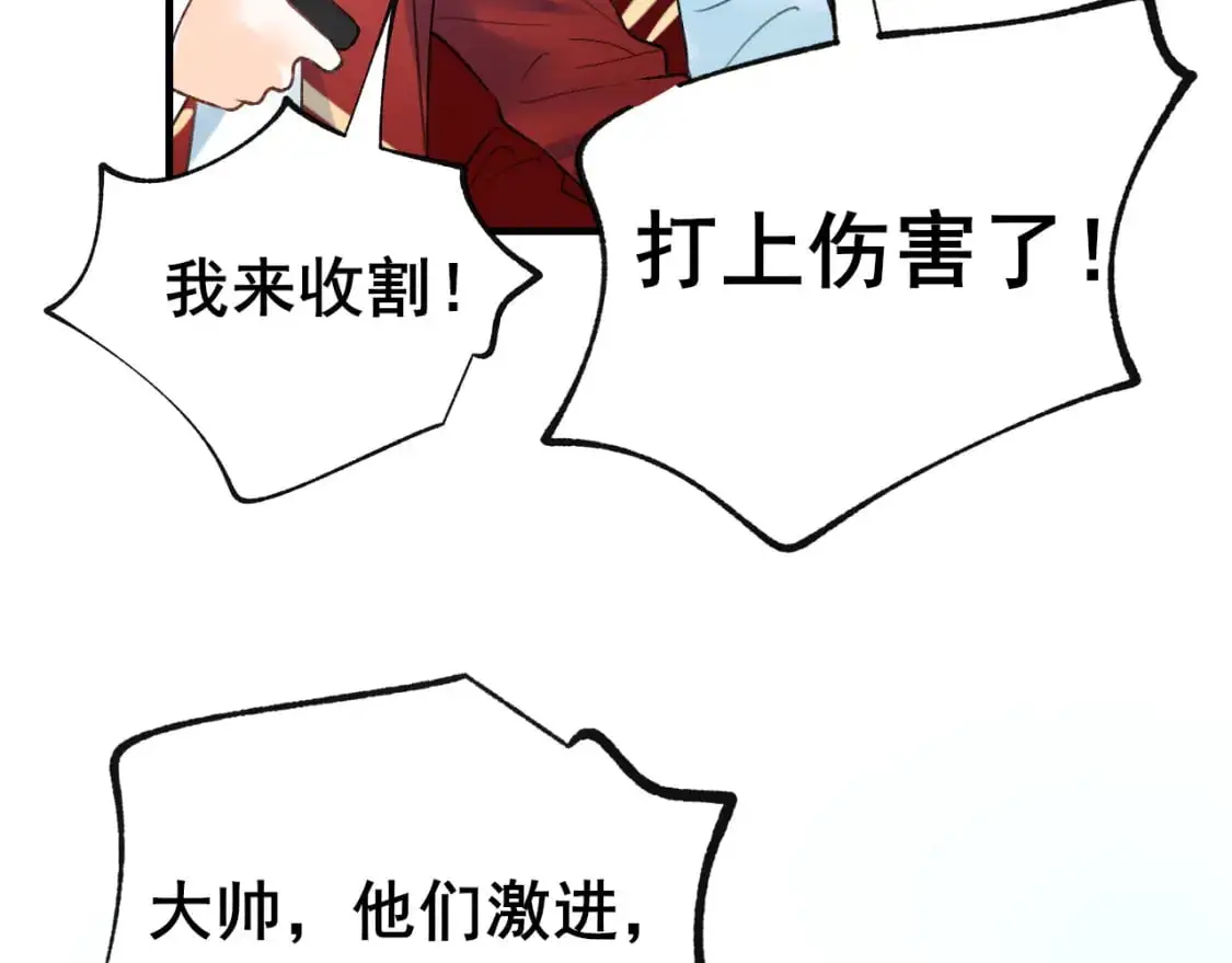 第29话 大结局·相拥 第54页