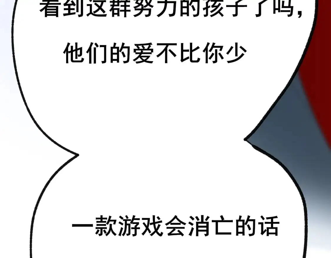 第29话 大结局·相拥 第80页