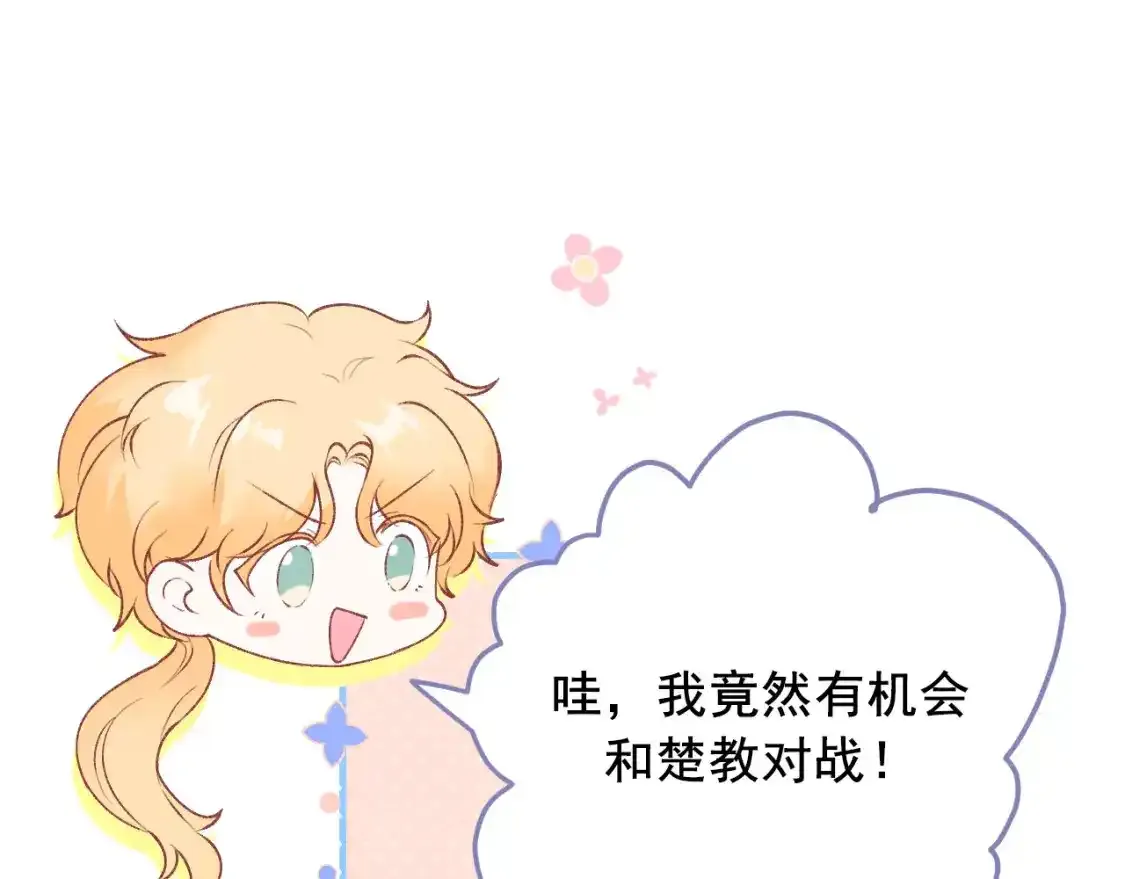 第8话 入选 第8页