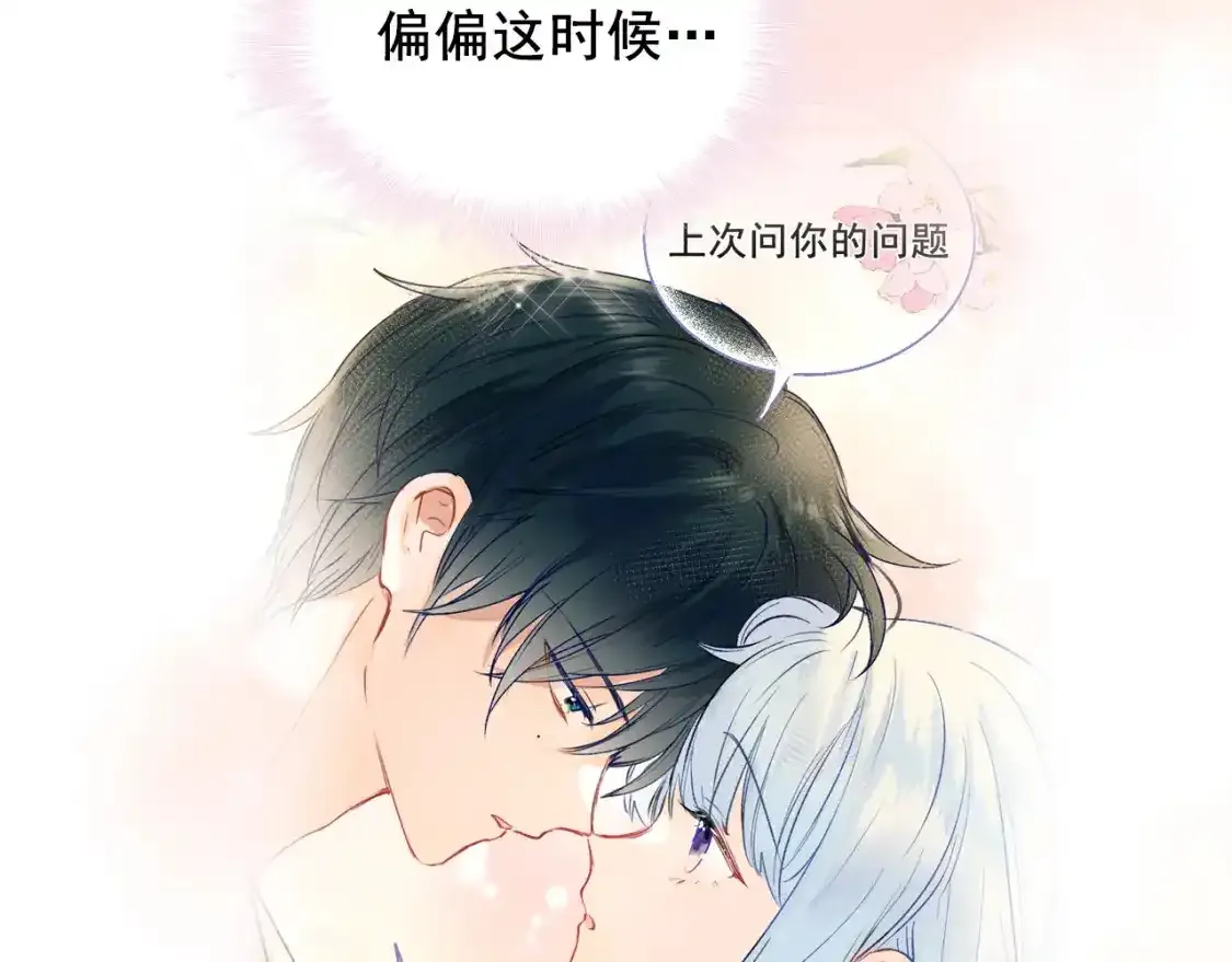 第9话 关在一起 第91页