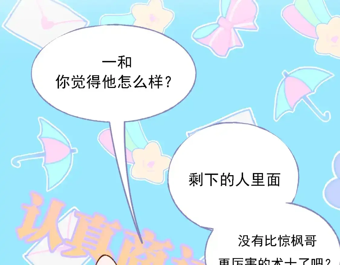 第7话 考验 第29页