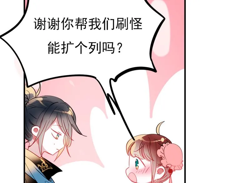 第1+2话 陌路冤家 第85页