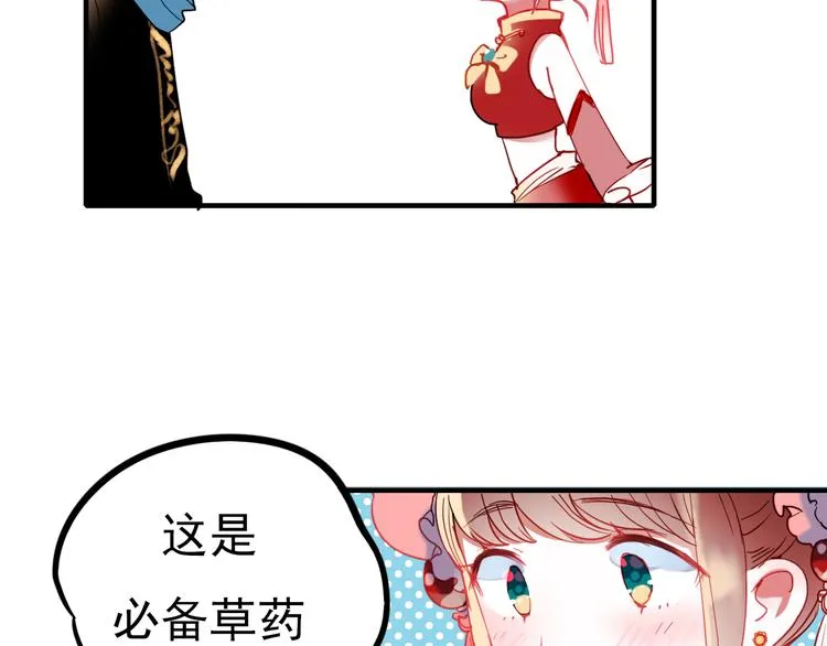 第1+2话 陌路冤家 第86页