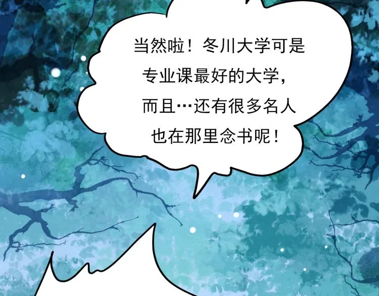 番外 男神的游戏初遇 第2页