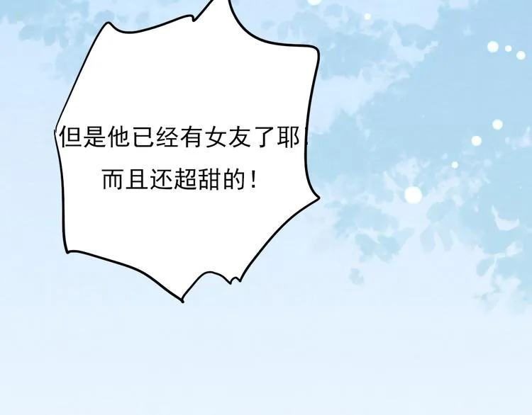 番外 男神的游戏初遇 第4页