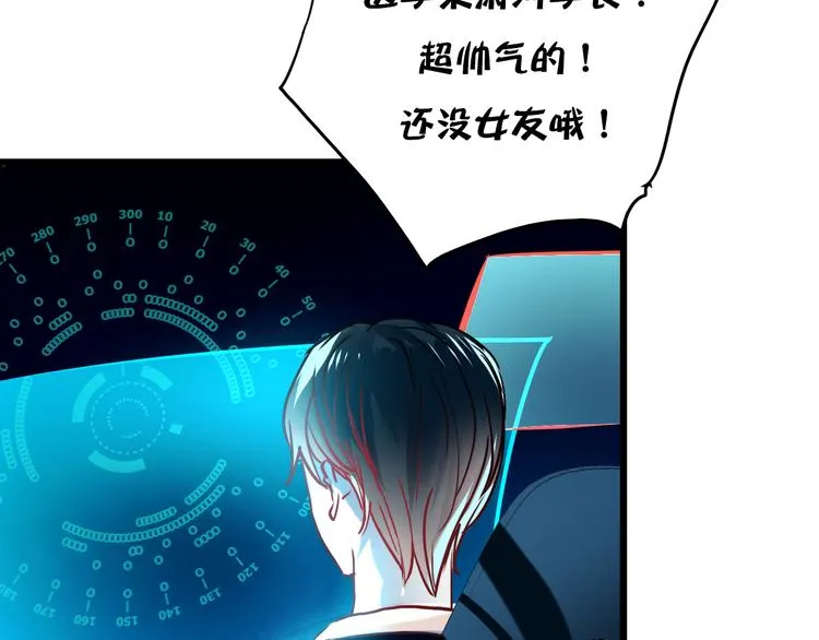 番外 男神的游戏初遇 第6页