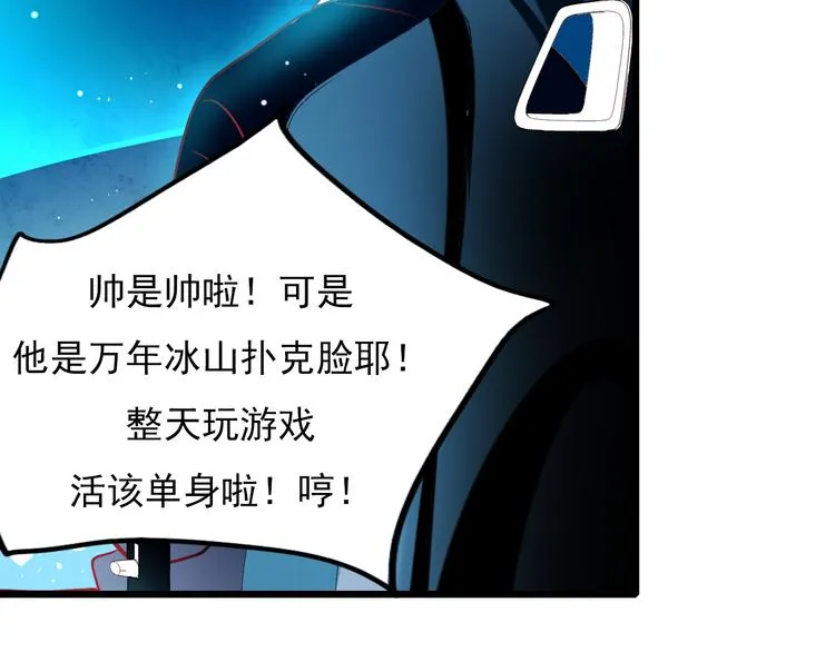 番外 男神的游戏初遇 第7页