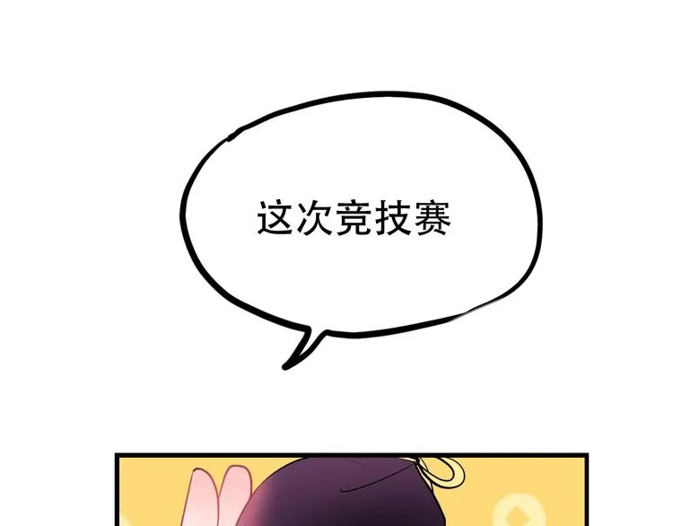 番外 男神的游戏初遇 第9页