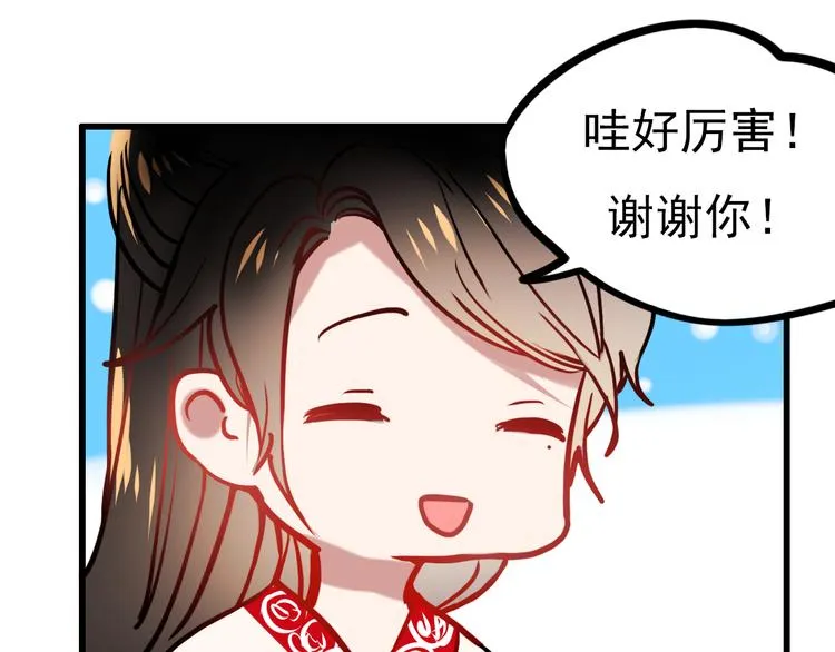 番外 男神的游戏初遇 第27页