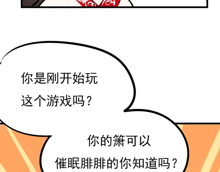 番外 男神的游戏初遇 第28页