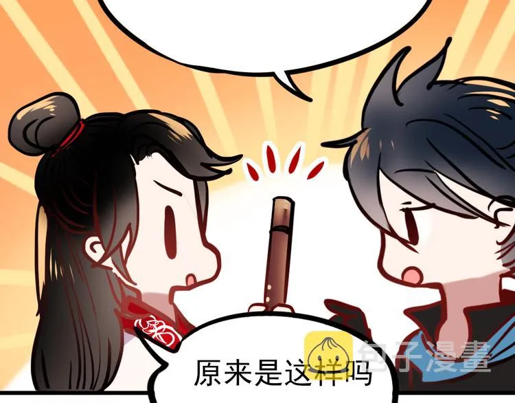 番外 男神的游戏初遇 第29页