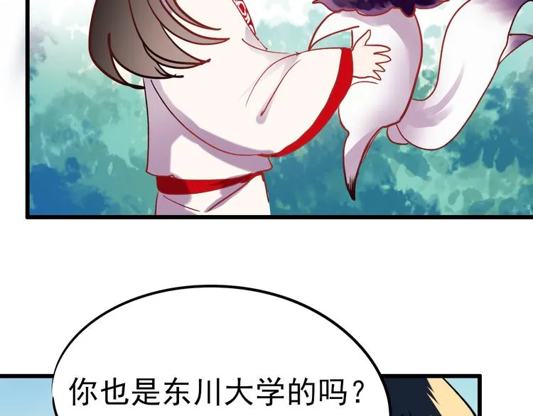 番外 男神的游戏初遇 第36页
