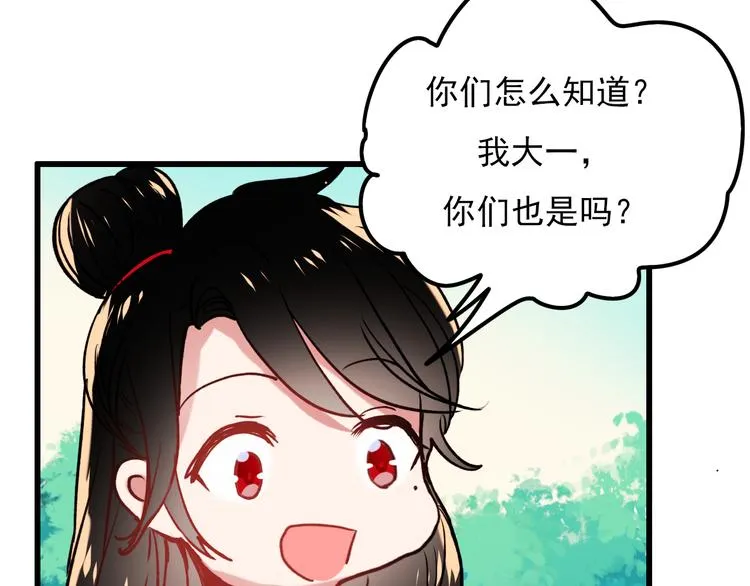 番外 男神的游戏初遇 第38页