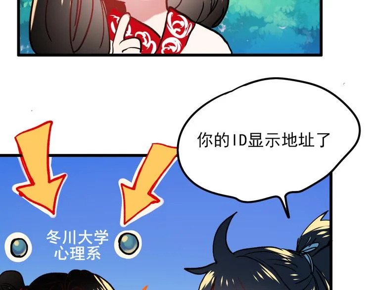 番外 男神的游戏初遇 第39页