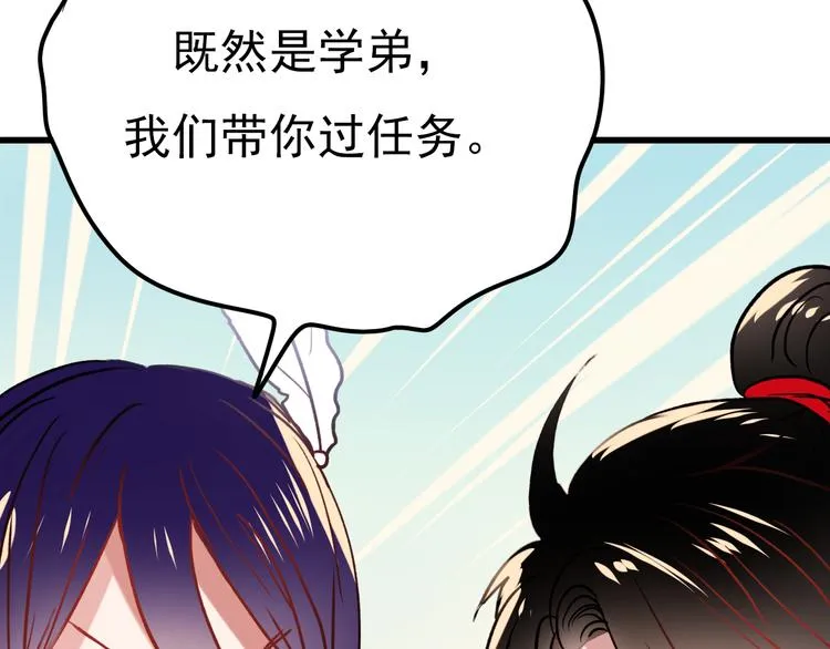 番外 男神的游戏初遇 第41页