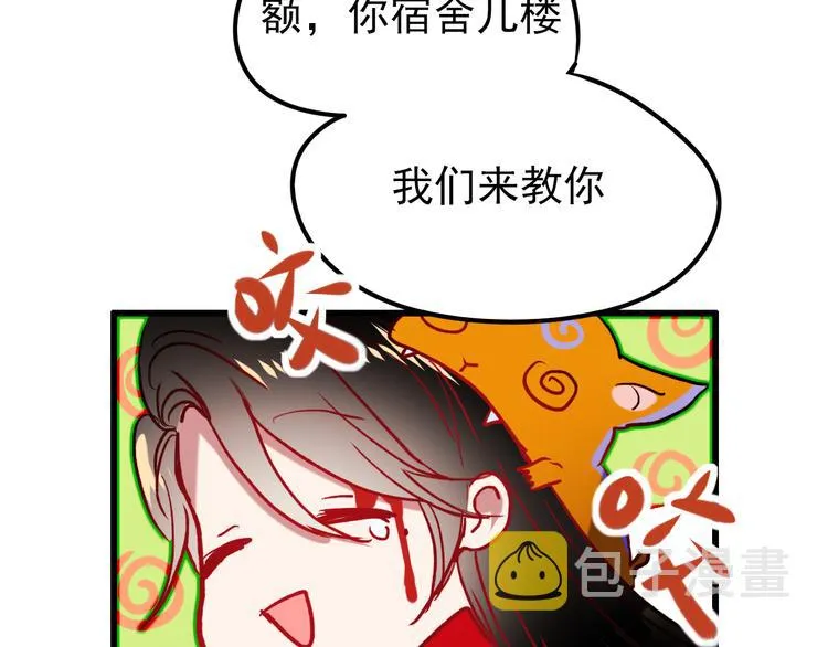 番外 男神的游戏初遇 第49页