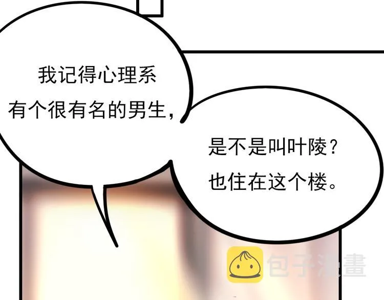 番外 男神的游戏初遇 第52页