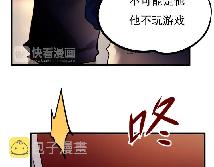 番外 男神的游戏初遇 第54页