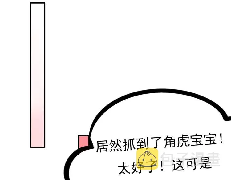 番外 男神的游戏初遇 第64页