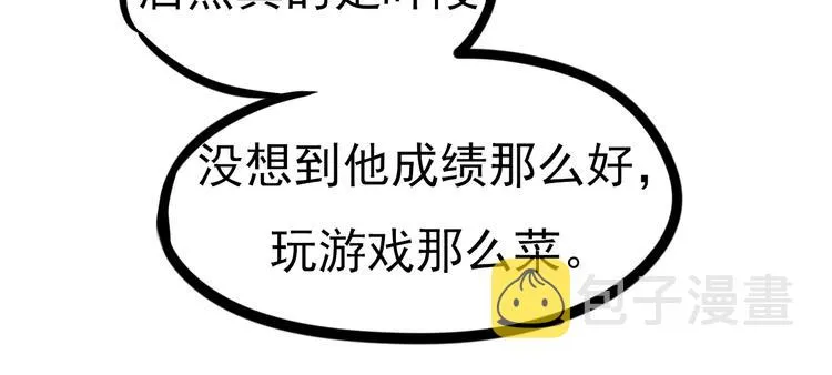 番外 男神的游戏初遇 第67页