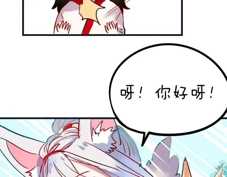 番外 男神的游戏初遇 第69页