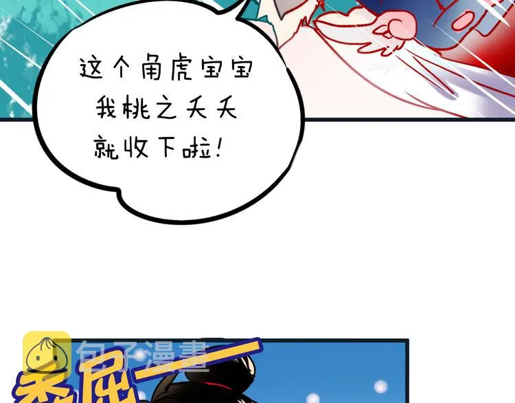 番外 男神的游戏初遇 第71页