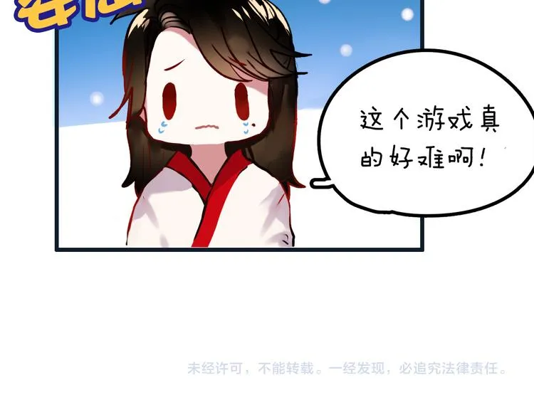 番外 男神的游戏初遇 第72页