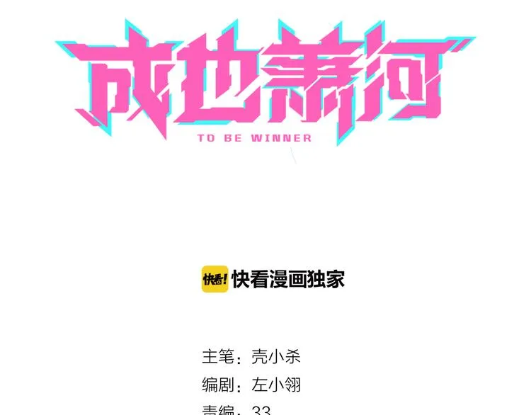 第3话 小号的回击 第9页