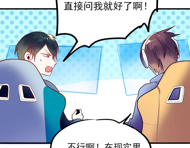 第3话 小号的回击 第42页