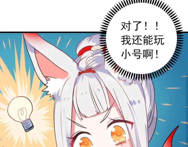 第3话 小号的回击 第58页