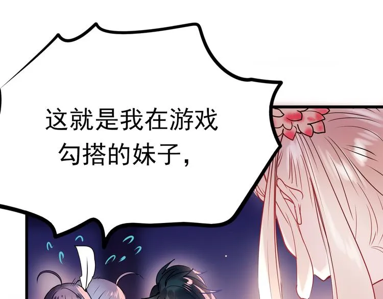 第3话 小号的回击 第86页